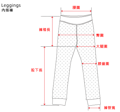 Leggings 內搭褲