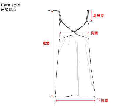 Camisole 吊帶背心