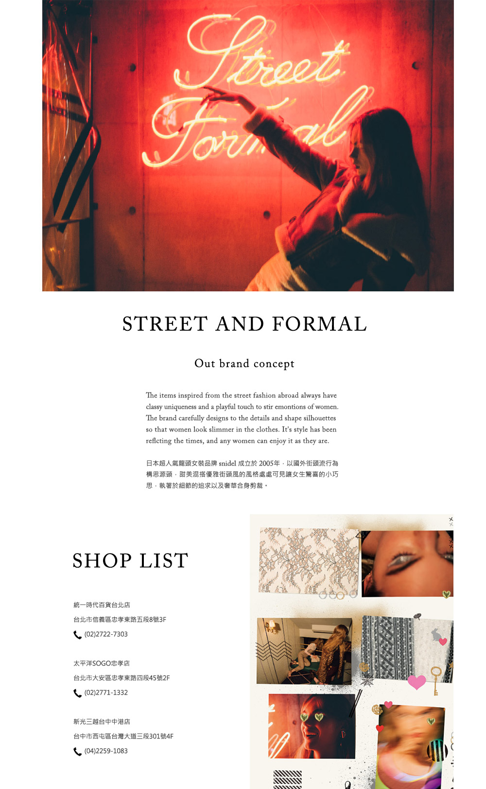 snidel品牌介紹